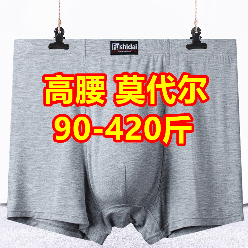 3条 200-400斤中老年爸爸男士内裤莫代尔加肥加大宽松400斤肥佬裤