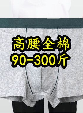 加肥加大码男士纯棉四角内裤胖子宽松内裤肥佬宽松灰色平角短裤夏