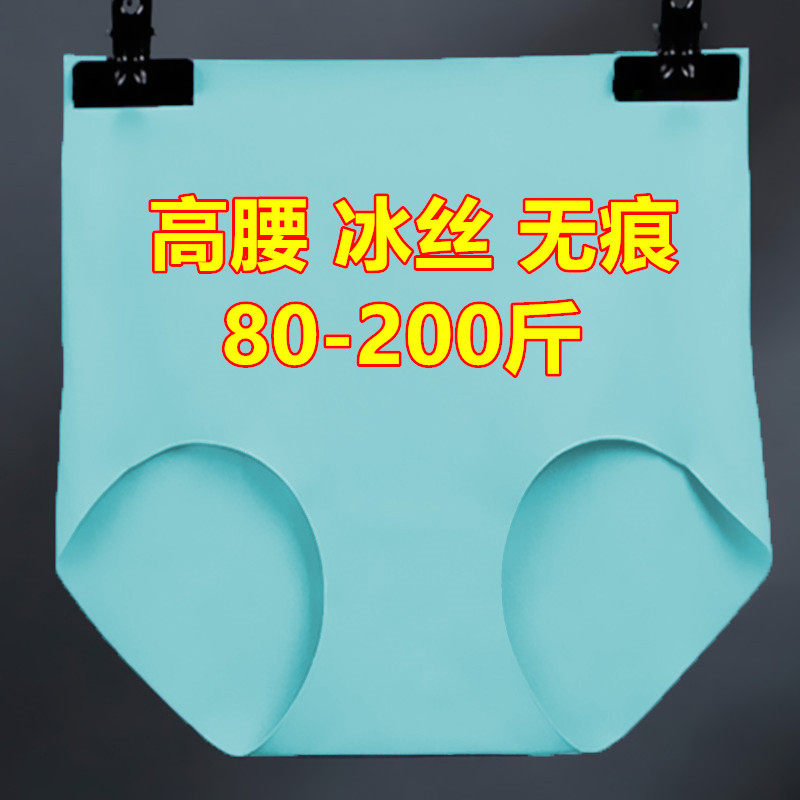 加肥加大码无痕冰丝三角内裤头女胖mm高腰收腹透气200斤冰凉夏季
