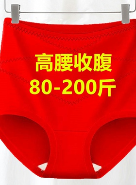 本命年红色内裤女结婚高腰大码胖mm中老年妈妈收腹纯色棉裆三角裤