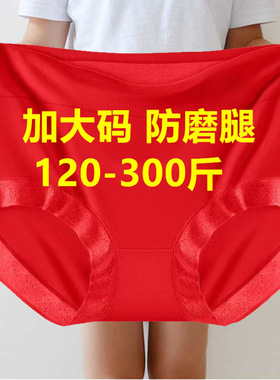 加肥加大码200-300斤中高腰本命年内裤女中老年红色三角裤