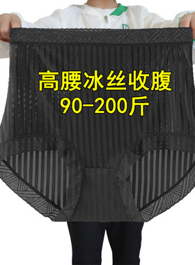 高腰内裤女士冰丝收腹提臀透气蕾丝大码200斤产后妈妈黑色三角裤