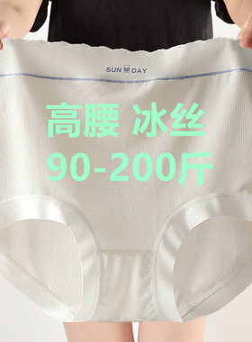 薄款大码无痕裸感高腰收腹冰丝内裤女胖MM200斤防磨腿白色三角裤