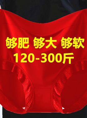 加肥加大码200-300斤红色内裤女本命年中老年妈妈三角短裤