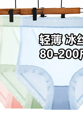 内裤女大码200斤夏季超薄速干冰丝简约胖mm中高腰蓝色三角底裤头
