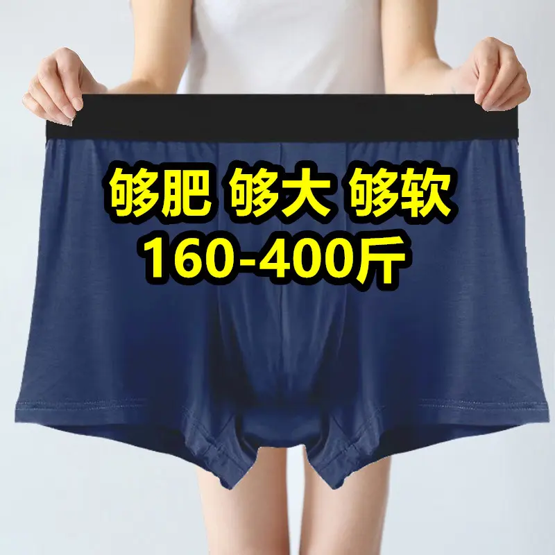 300-400斤男士平角内裤加肥加大码特大号胖子肥佬四角裤头