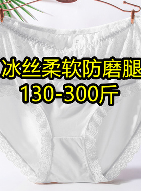 白色冰丝内裤女无痕加肥加大码胖mm200-300斤高腰超薄透气三角裤
