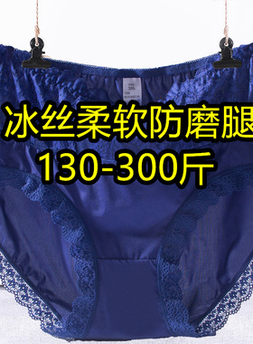 120-300斤加肥特大码冰丝内裤女肥婆胖mm妈妈高腰蕾丝蓝色三角裤