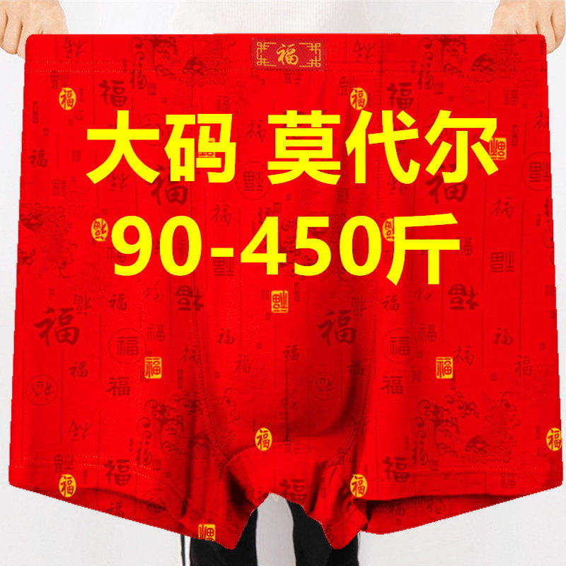 3条本命年男士内裤平角裤莫代尔大码胖子肥佬喜庆结婚庆红色420斤