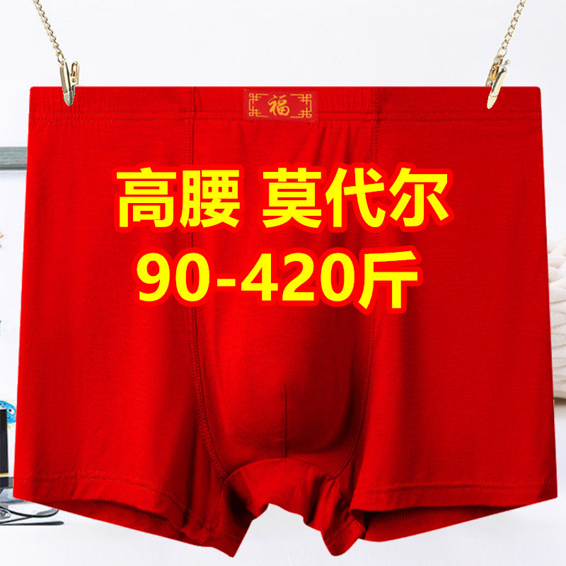 平角裤莫代尔红色男大码