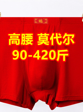 3条男士内裤平角裤莫代尔棉400斤300爸爸特大号红色四角短裤衩200