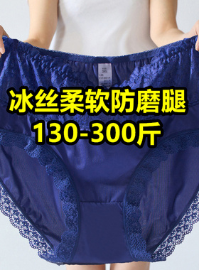 蓝色冰丝内裤加肥特大码胖mm女人超薄300-200斤透气网纱蕾丝短裤