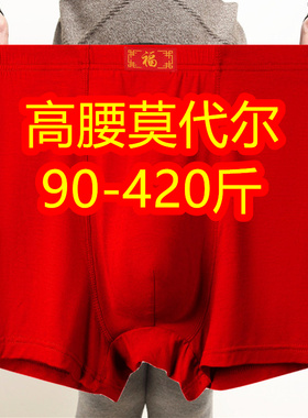 3条 加大码300-400斤男士平角内裤200红色本命年爸爸中老年人短裤