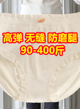 200-300-400斤特大号加肥加大码中腰内裤女无痕透气白色三角短裤
