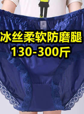 蓝色冰丝内裤女蕾丝高腰加肥加大码胖mm200-300斤中老年妈妈短裤