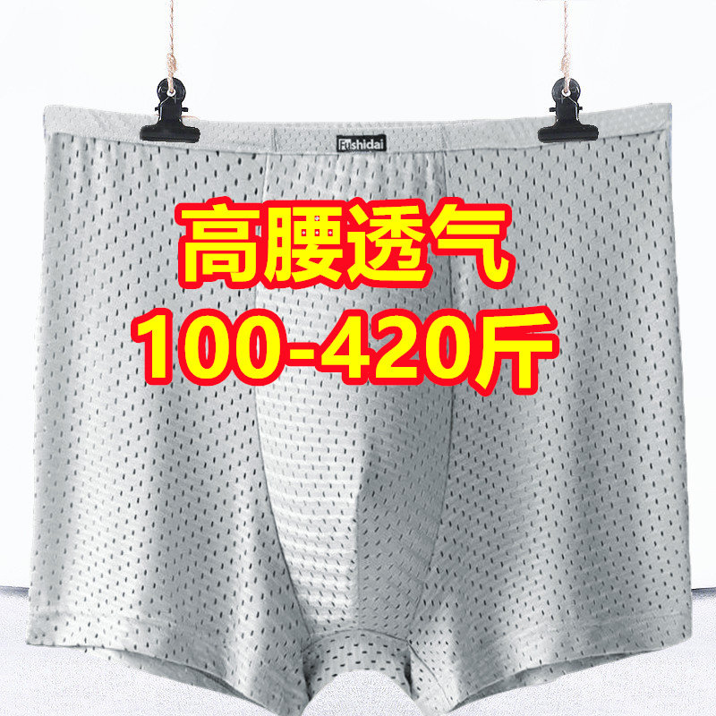 3条特大码高腰冰丝网眼平角内裤男加肥加大400斤肥佬胖子网孔短裤