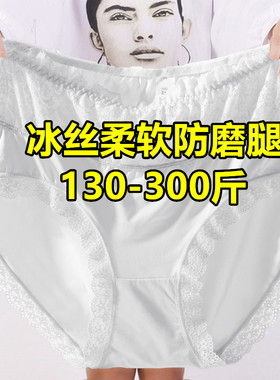 大码白色无痕冰丝三角内裤女200斤胖MM夏季超薄高腰300斤蕾丝短裤