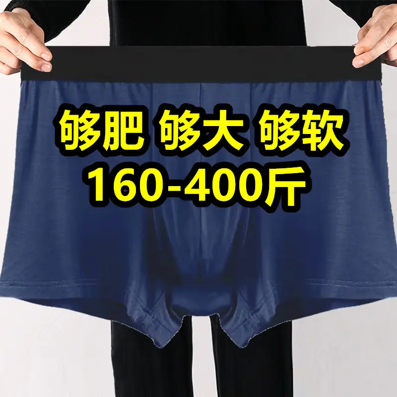超大码男士平角内裤巨大号200-400斤胖子宽松透气中年爸爸四角裤3