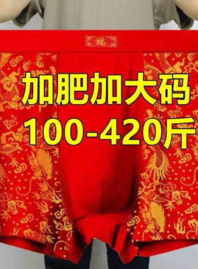 加大码300-400斤男四角内裤200红色本命年爸爸中老年爷爷新年短裤
