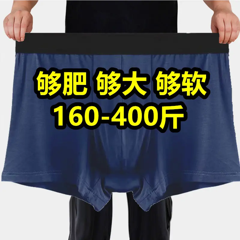 舒适男士平角内裤加肥加大200-300-400斤大肚子四角裤头夏