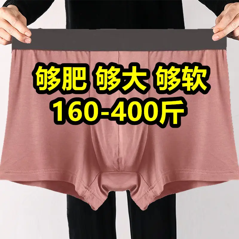 加肥加大码棉男士平角内裤400斤200斤300斤青少年四角短裤