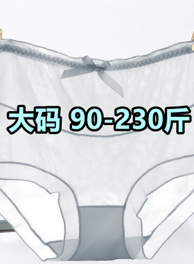 高腰大码薄蕾丝无痕女内裤胖mm200斤性感透视网纱火辣灰色三角裤