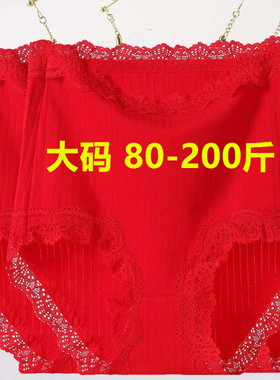 加肥加大码高腰红色内裤女棉质胖mm200斤本命年结婚性感蕾丝短裤