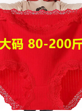 加肥加大码200斤蕾丝内裤女士棉高腰收腹妈妈胖mm本命年红色裤头