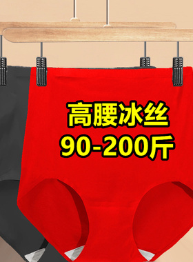高腰收腹内裤女收小肚子薄款冰丝无痕大码200斤红色妈妈三角短裤