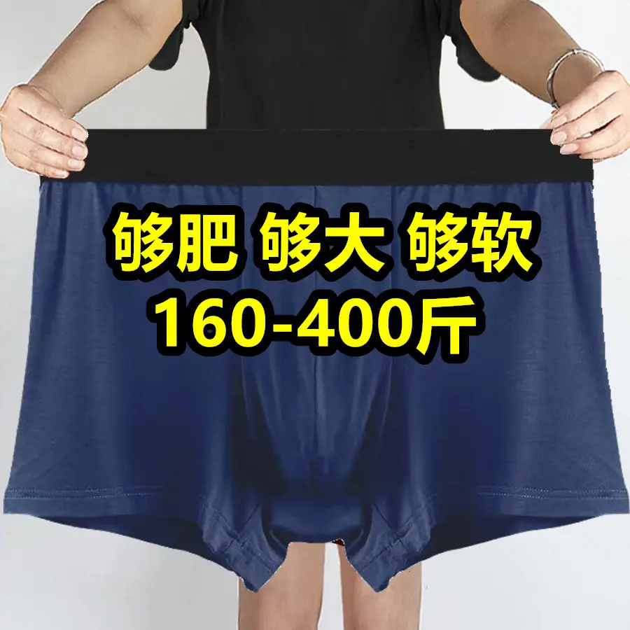 特大码男士平角裤宽松加肥加大400-300斤胖子内裤四角短裤2