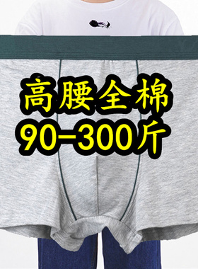 3条 加肥加大码男士纯棉四角内裤胖子肥佬特大号宽松灰色平角短裤