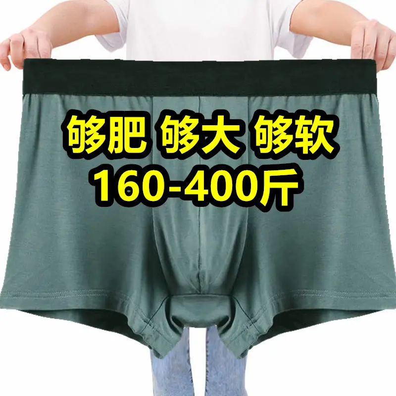 加肥加大码棉男士平角内裤400斤200斤300斤青少年四角短裤