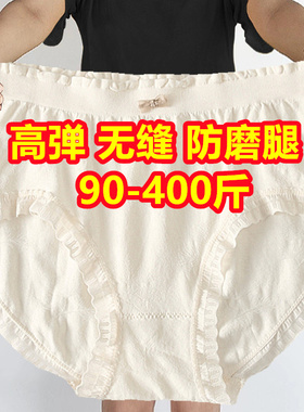 加肥加大码无痕中腰内裤女胖妹妹200-300-400斤薄款白色三角短裤
