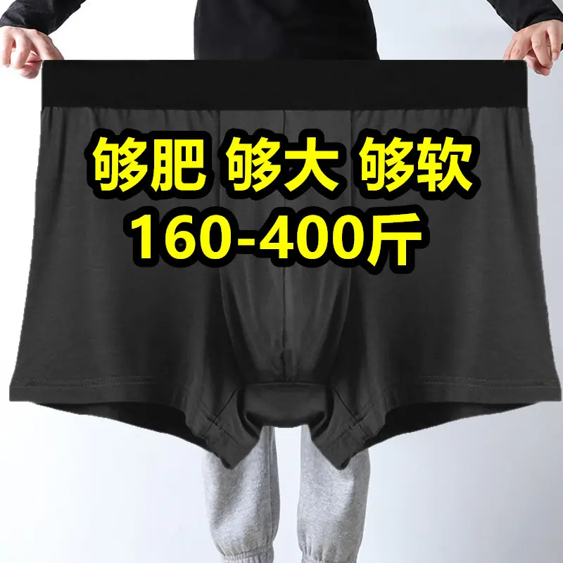 超级大号男士平角内裤400斤300斤特肥巨大加大码200斤四角