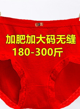 300斤加肥超大码胖MM高腰蕾丝无痕内裤200斤妈妈本命年红色三角裤