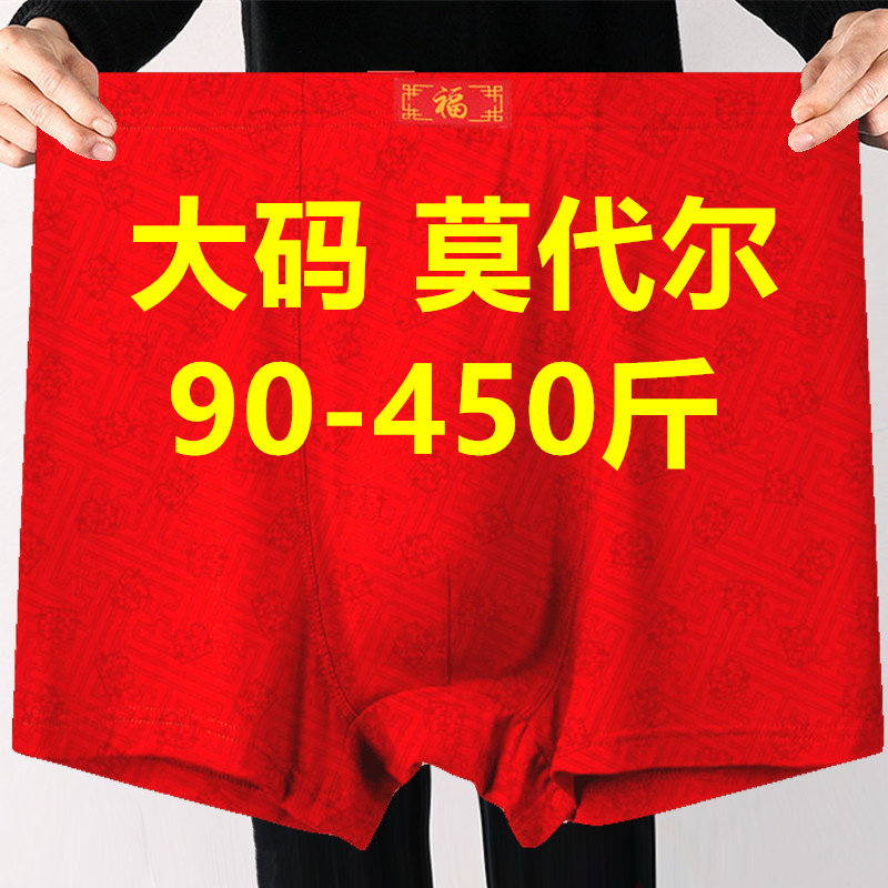 3条 加大码300-400斤男士平角内裤200红色本命年爸爸中老年人短裤