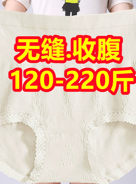 白色高腰内裤女纯色棉裆收腹提臀无痕蕾丝加大码三角裤胖MM200斤