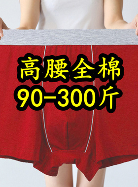 3条加肥加大码男士纯棉四角内裤胖子宽松肥佬特大号红色平角短裤