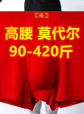 3条 本命年红色大码男士内裤200斤400加肥加大平角裤莫代尔棉肥佬