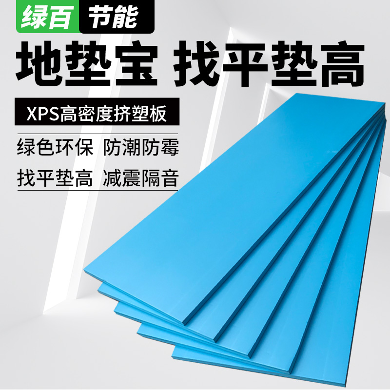地垫宝找平垫高复合地板用地砖瓷砖防潮隔音1cm2cm3cm4cm挤塑板