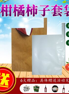 柑橘桃梨子枇杷脐橙柿子套袋防晒