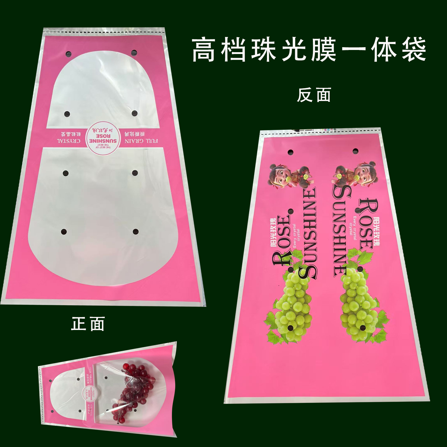 阳光玫瑰葡萄包装袋晴王包装纸袋