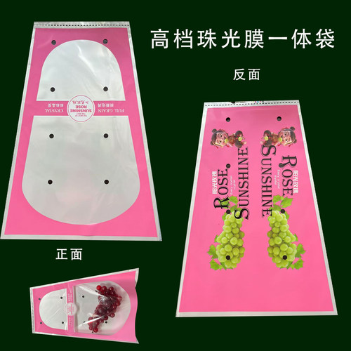 阳光玫瑰葡萄包装袋晴王包装纸袋