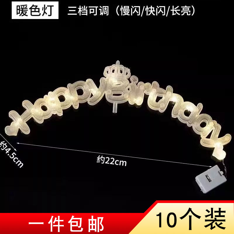 网红生日快乐蛋糕装饰灯 happy birthday发光LED灯烘焙配件插件