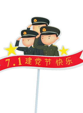 国庆节七一建党系列插件