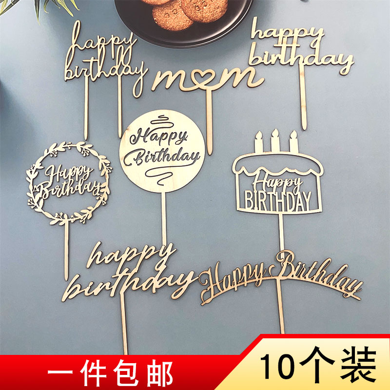 木质生日快乐蛋糕装饰插牌英文Happy Birthday妈妈生日派对插件