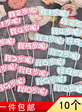 我一岁啦蛋糕装饰EVA数字插件