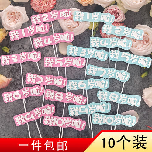 我一岁啦蛋糕装饰EVA数字插件