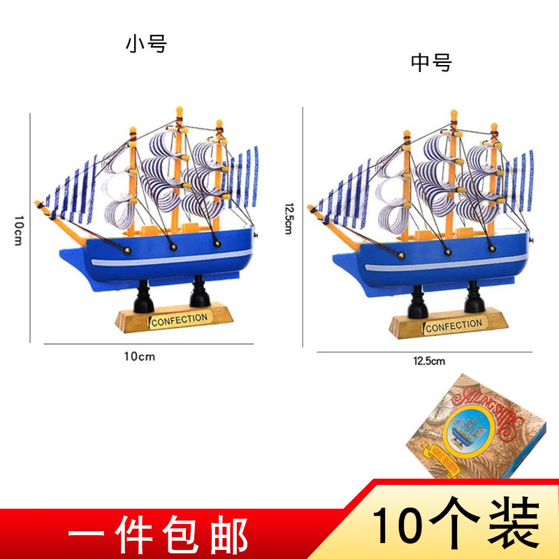 一帆风顺塑料帆船蛋糕装饰摆件