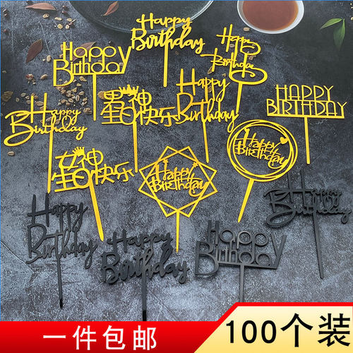亚克力生日快乐插牌插件摆件